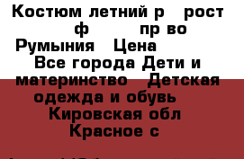 Костюм летний р.4 рост 104 ф.Bagigi пр-во Румыния › Цена ­ 1 000 - Все города Дети и материнство » Детская одежда и обувь   . Кировская обл.,Красное с.